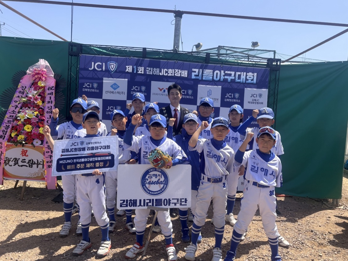 제1회 김해JC회장배 리틀야구대회
