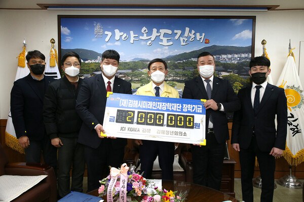 김해시미래인재장학재단 장학기금 기탁